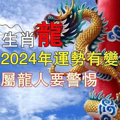 2024五行運勢|2024年運勢大解析：生肖與五行的奧秘